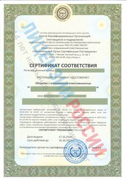 Сертификат соответствия СТО-3-2018 Дудинка Свидетельство РКОпп